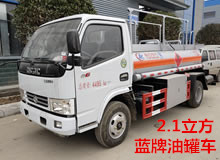 藍(lán)牌油罐車